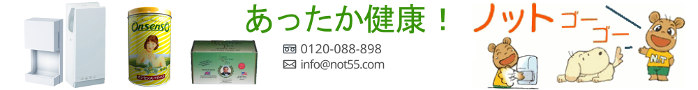 あったか健康！ノットゴーゴー